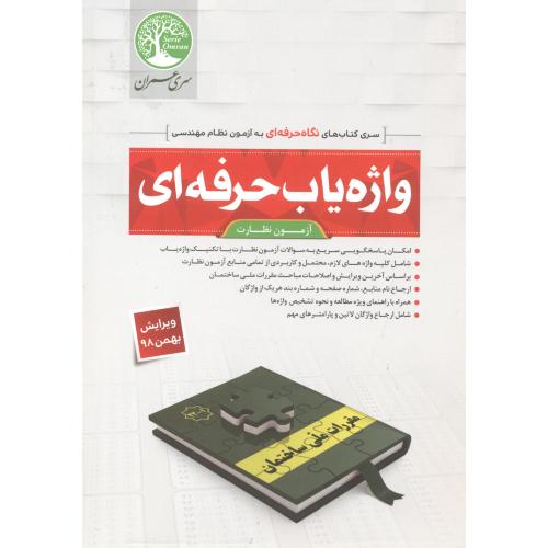 کتاب واژه یاب حرفه ای آزمون نظارت