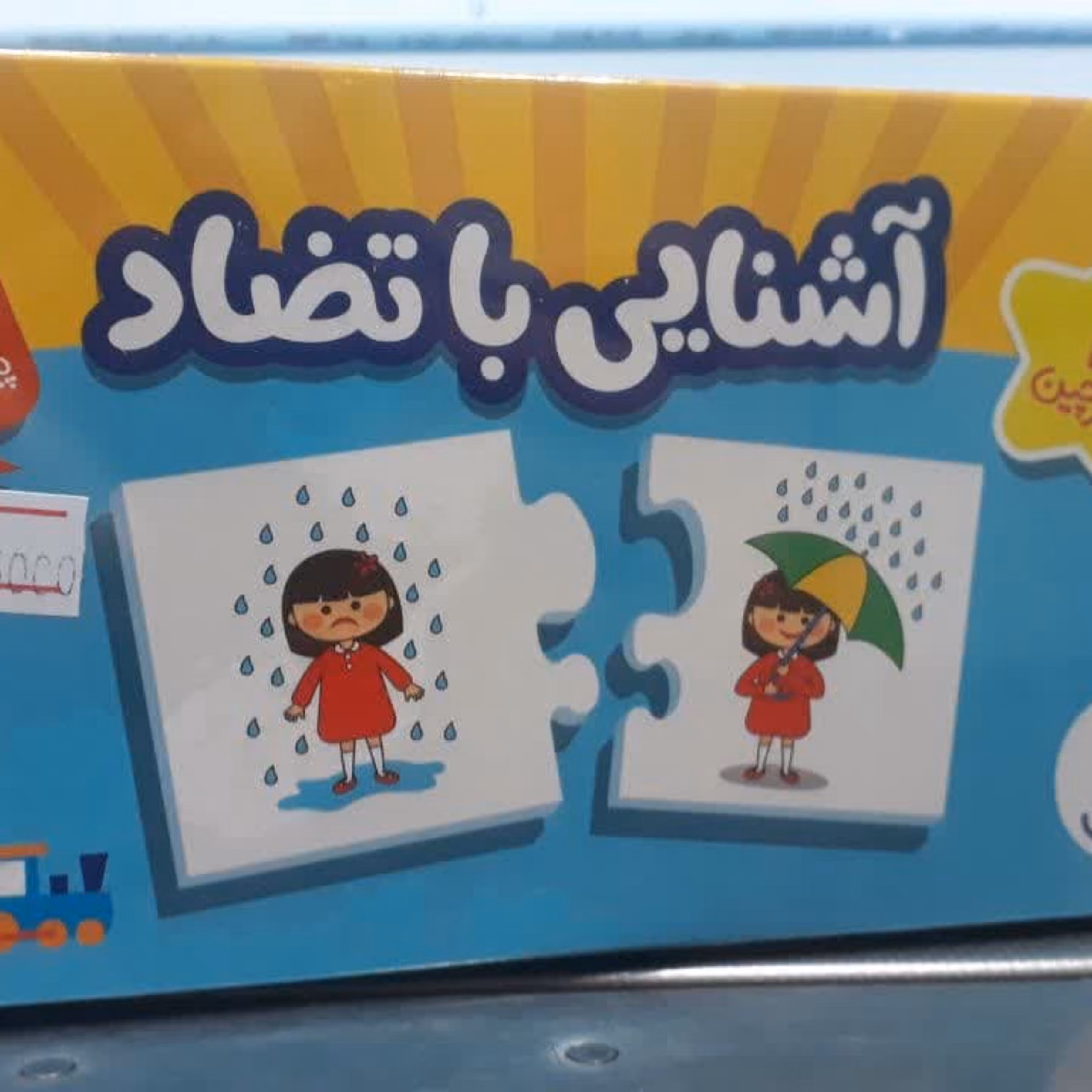 20 جورچین آشنایی با تضاد 