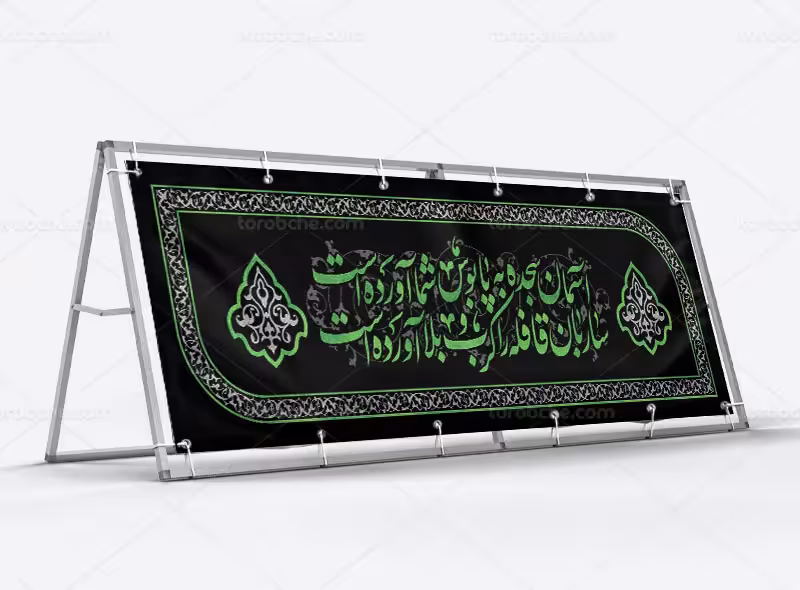 لایه باز بیلبورد محرم الحرام | گرافیک با طعم تربچه