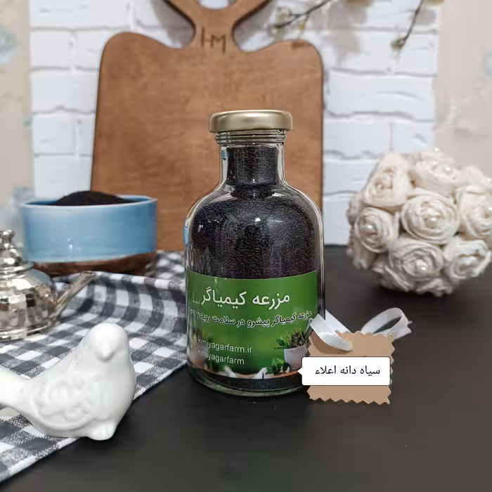 سیاه دانه اعلاء 200گرمی ظرف شیشه ای 