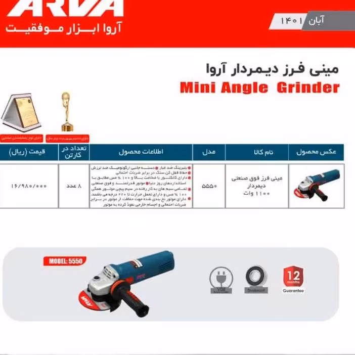 مینی فرز دیمر دار 1100 وات اروا 