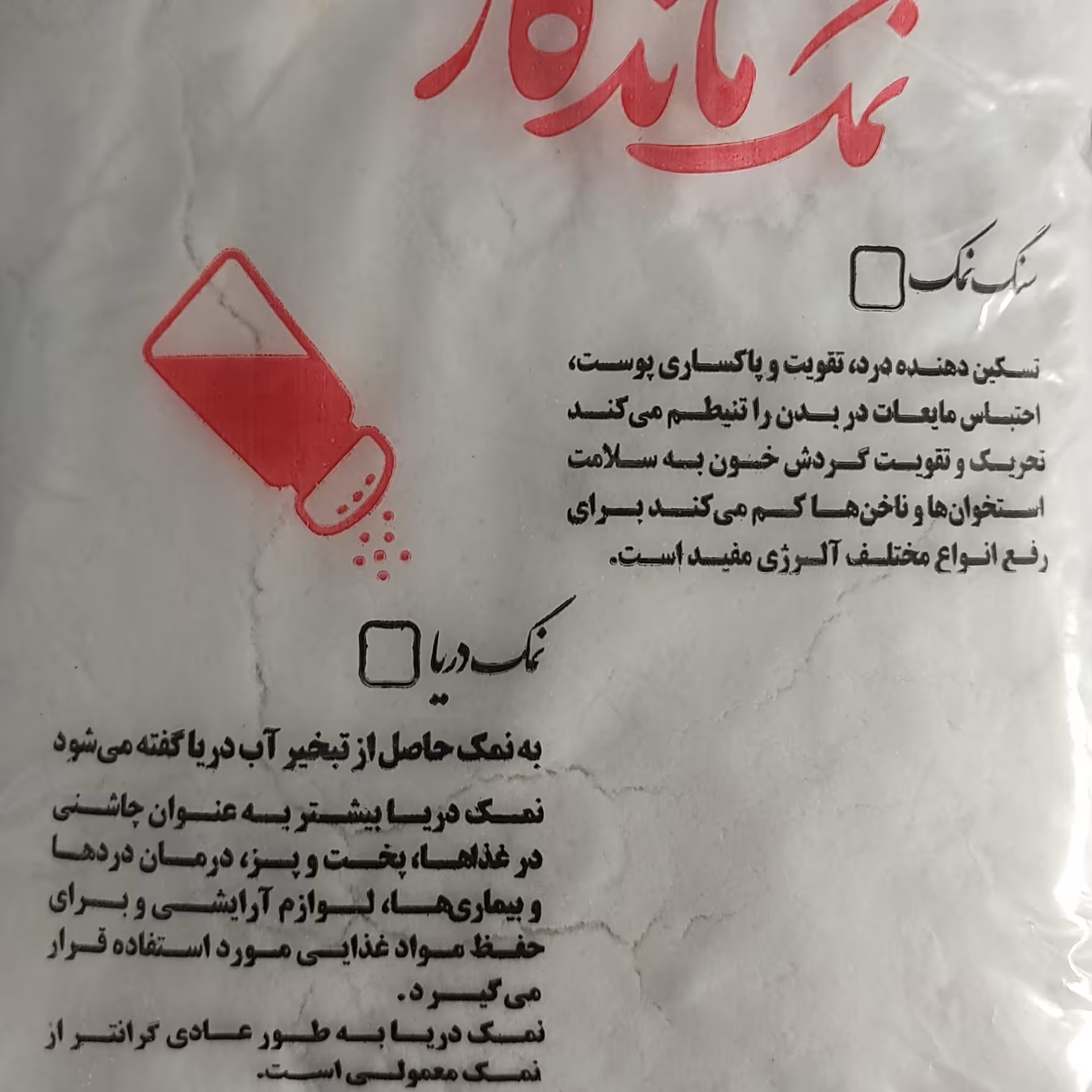 نمک دریا 