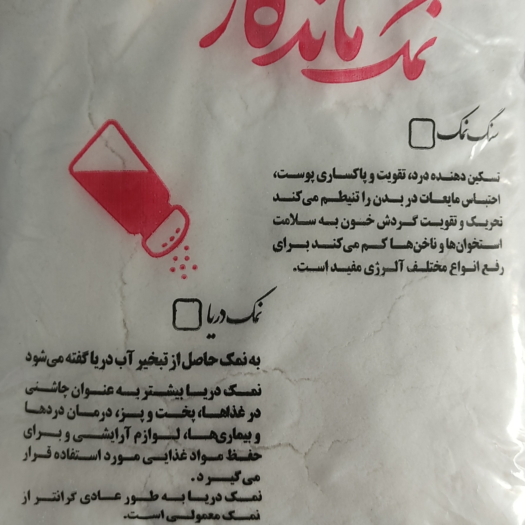 نمک دریا