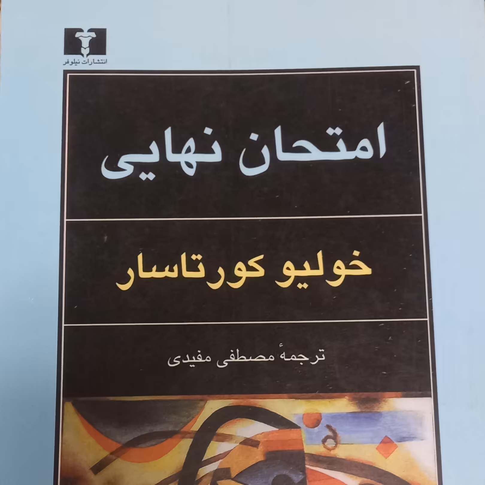 کتاب امتحان نهایی