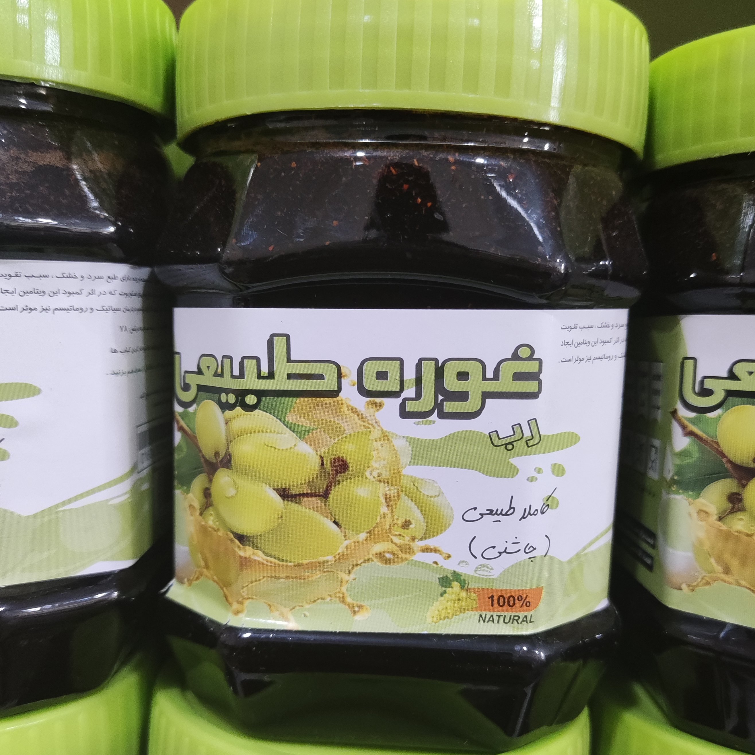 رب غوره طبیعی
