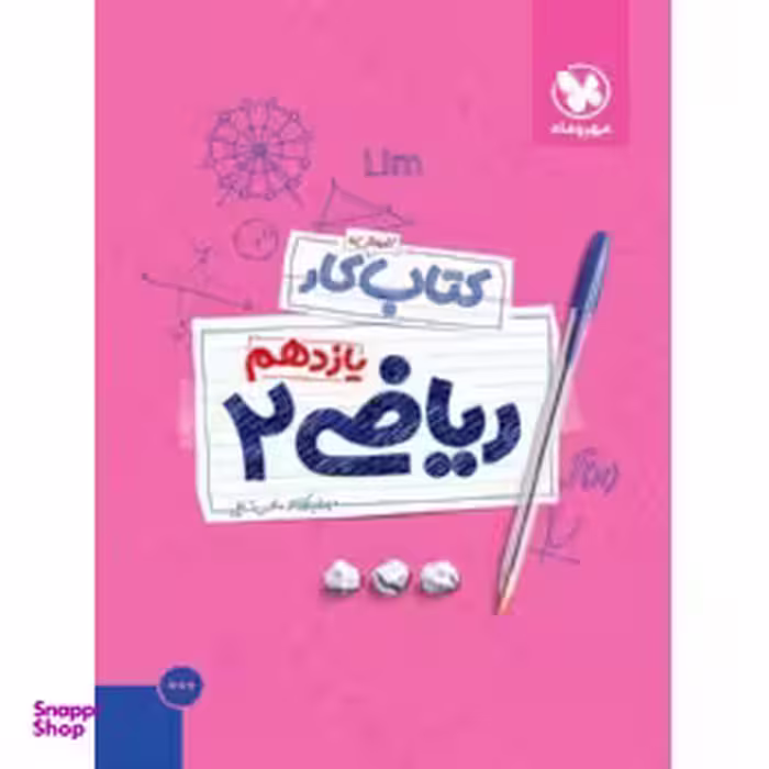 کار : ریاضی 2 یازدهم