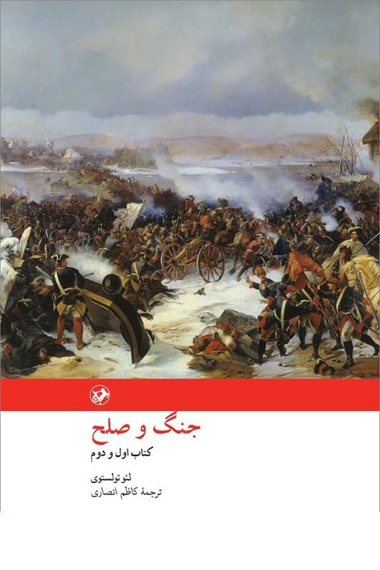 کتاب جنگ و صلح دو جلدی