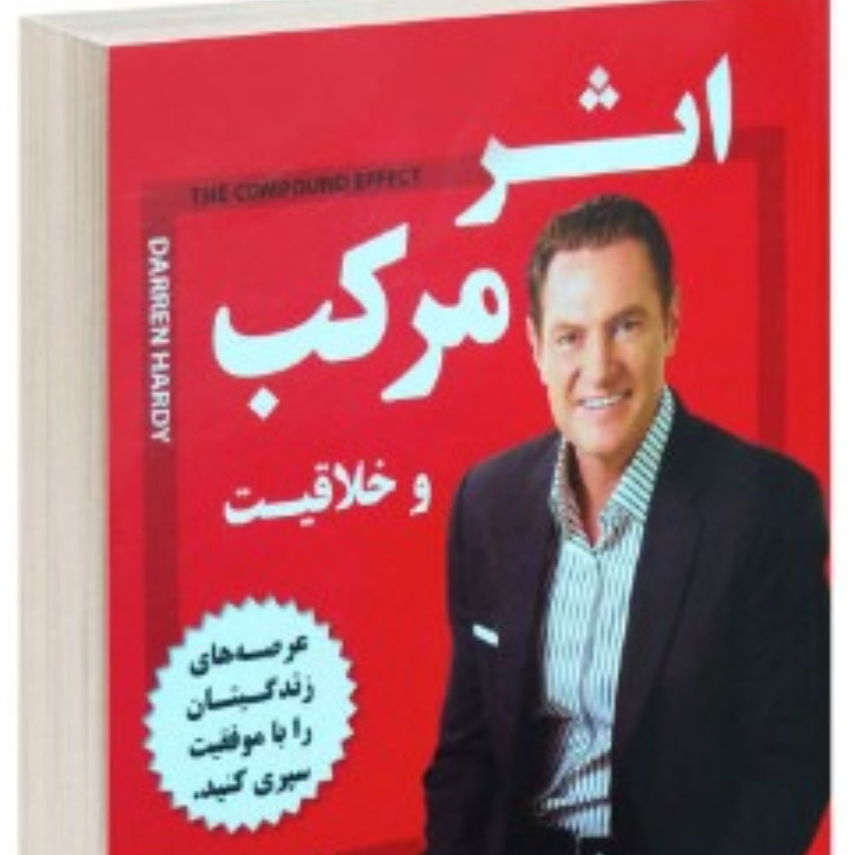 اثر مرکب اثری از دارن هاردی