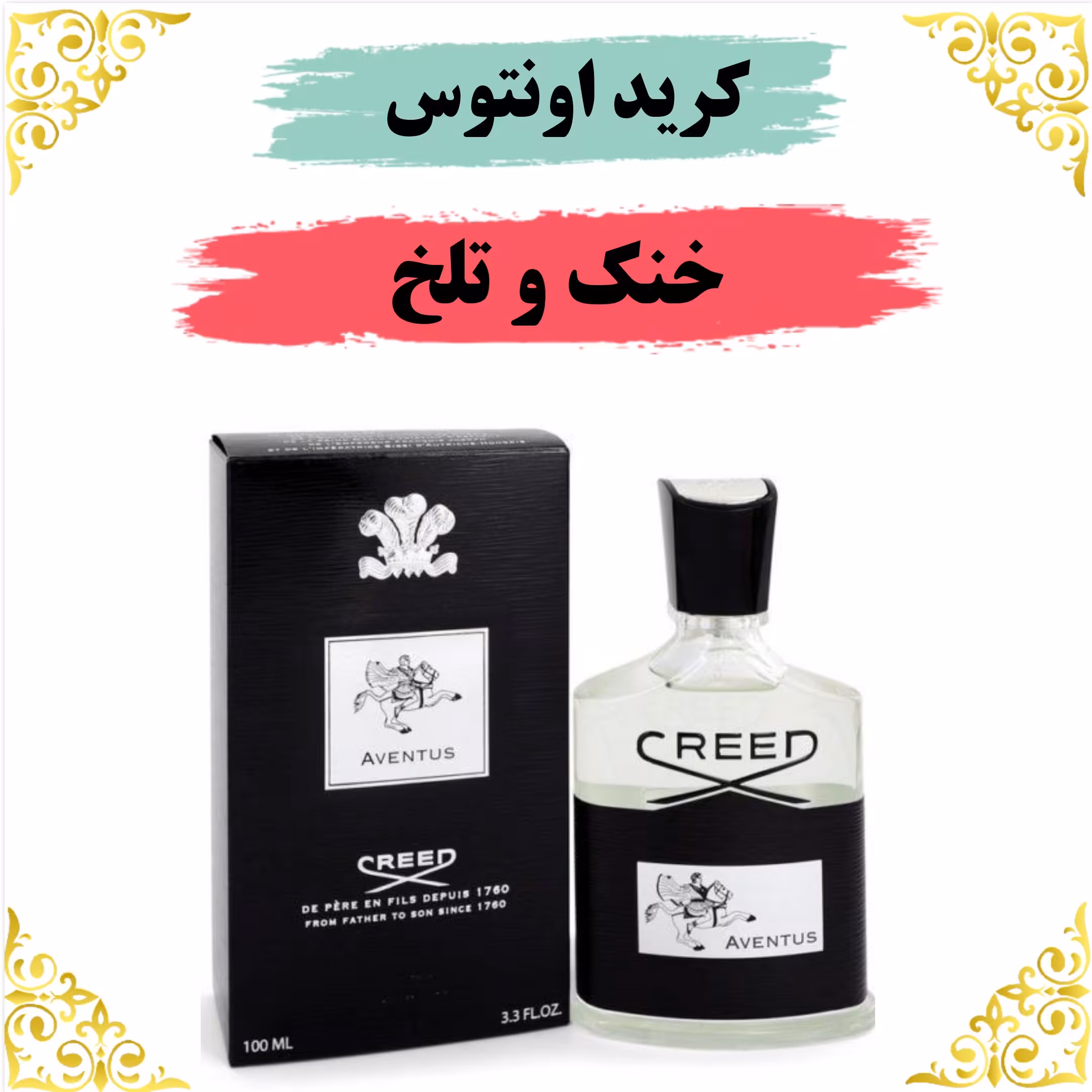 عطر کرید اونتوس 8 گرمی  