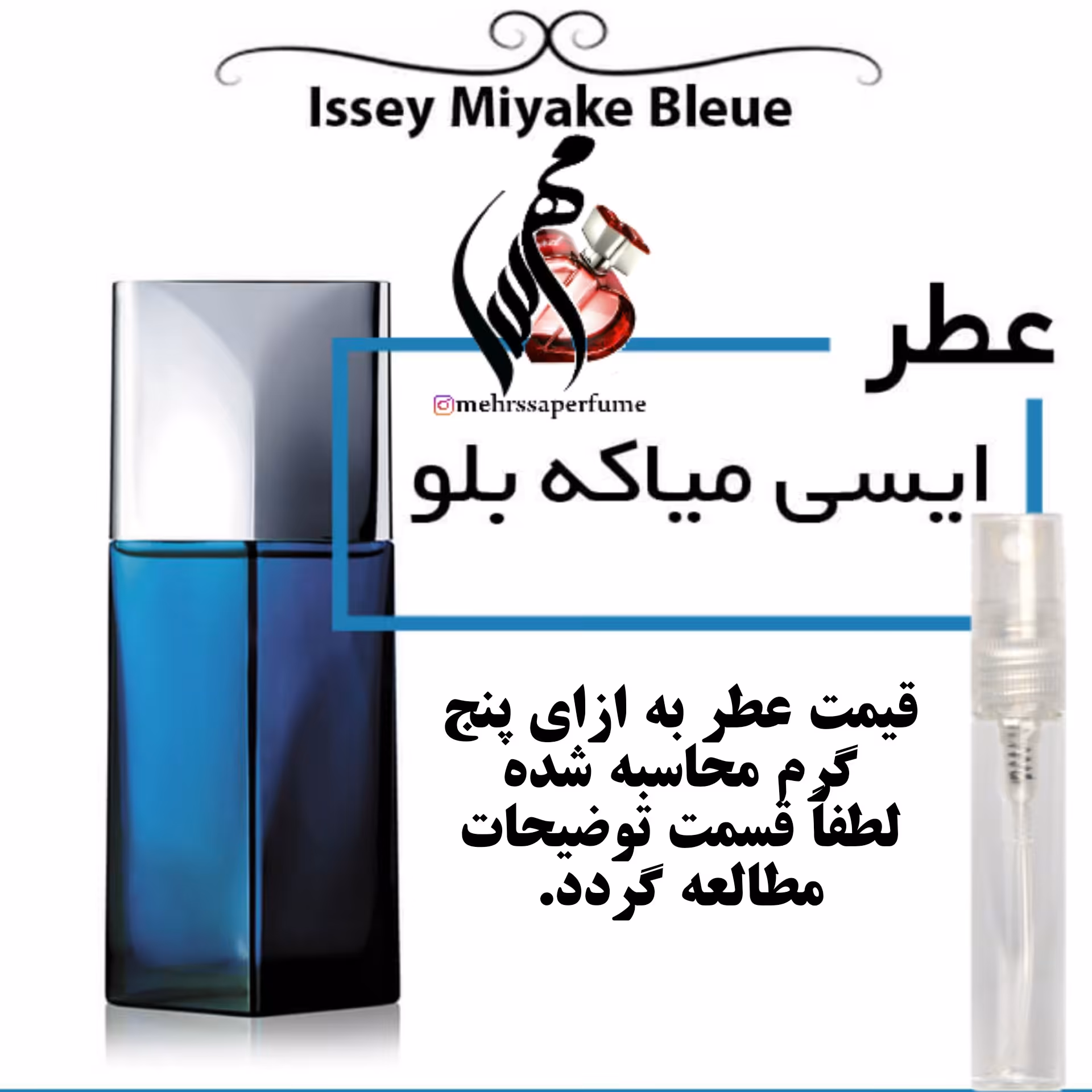 عطر مردانه ایسی میاکه بلو Issey Miyake blue حجم 5 میل