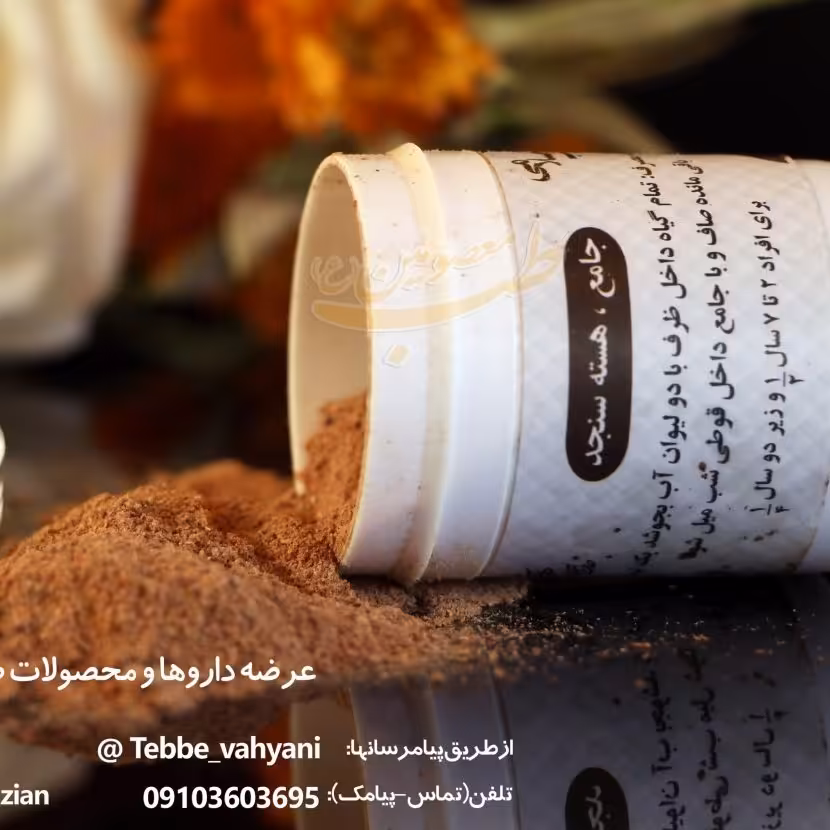 جامع هسته سنجد