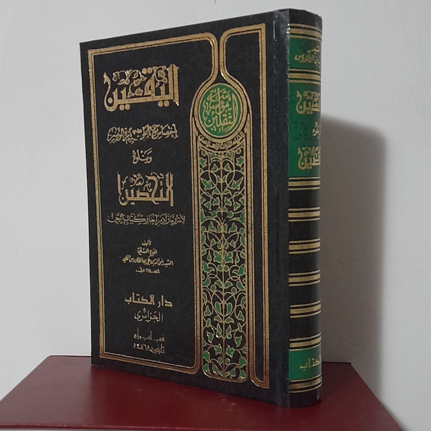 الیقین والتحصین مرحوم سید بن طاووس ره