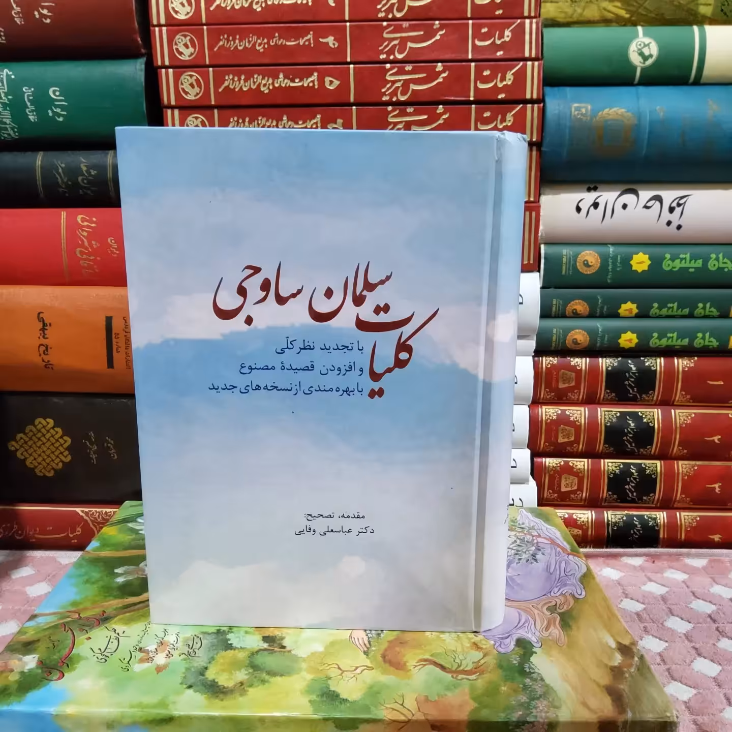 کلیات سلمان ساوجی