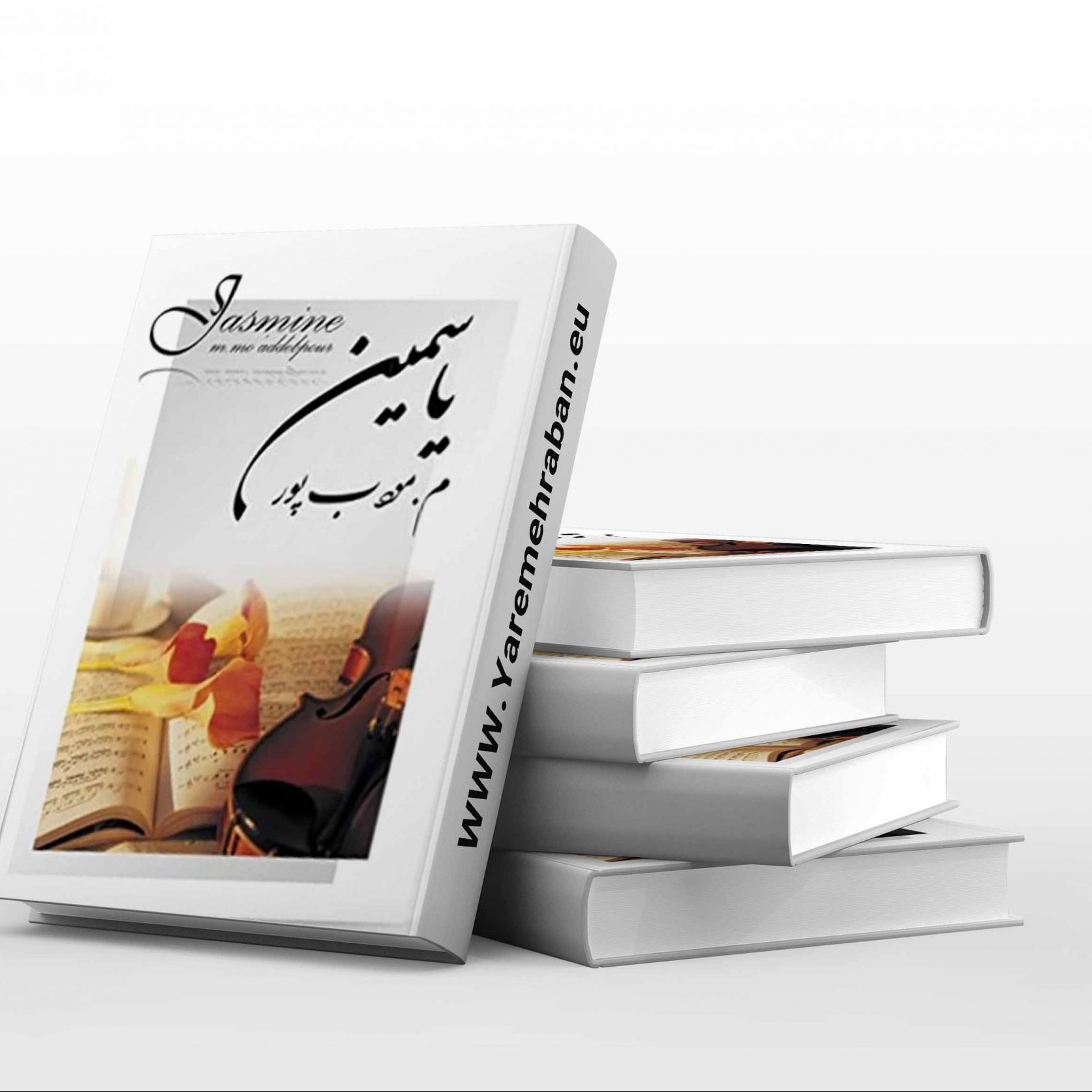کتاب یاسمین