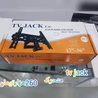 پایه دیواری tvJACKبرای تلویزیون های17اینچ تا36