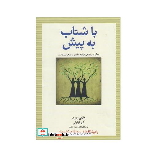 کتاب با شتاب به پیش