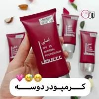 کرم پودر دوسه اصلی شماره دو (آرایشی هوتران)