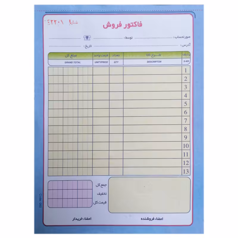 فاکتور فروش بزرگ رنگی اعلا سایز 22.5*16.5 ده بسته