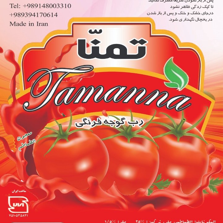 رب گوجه فرنگی