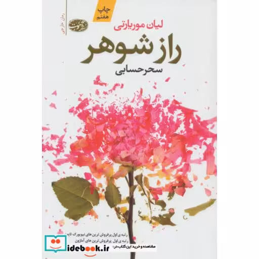 کتاب راز شوهر