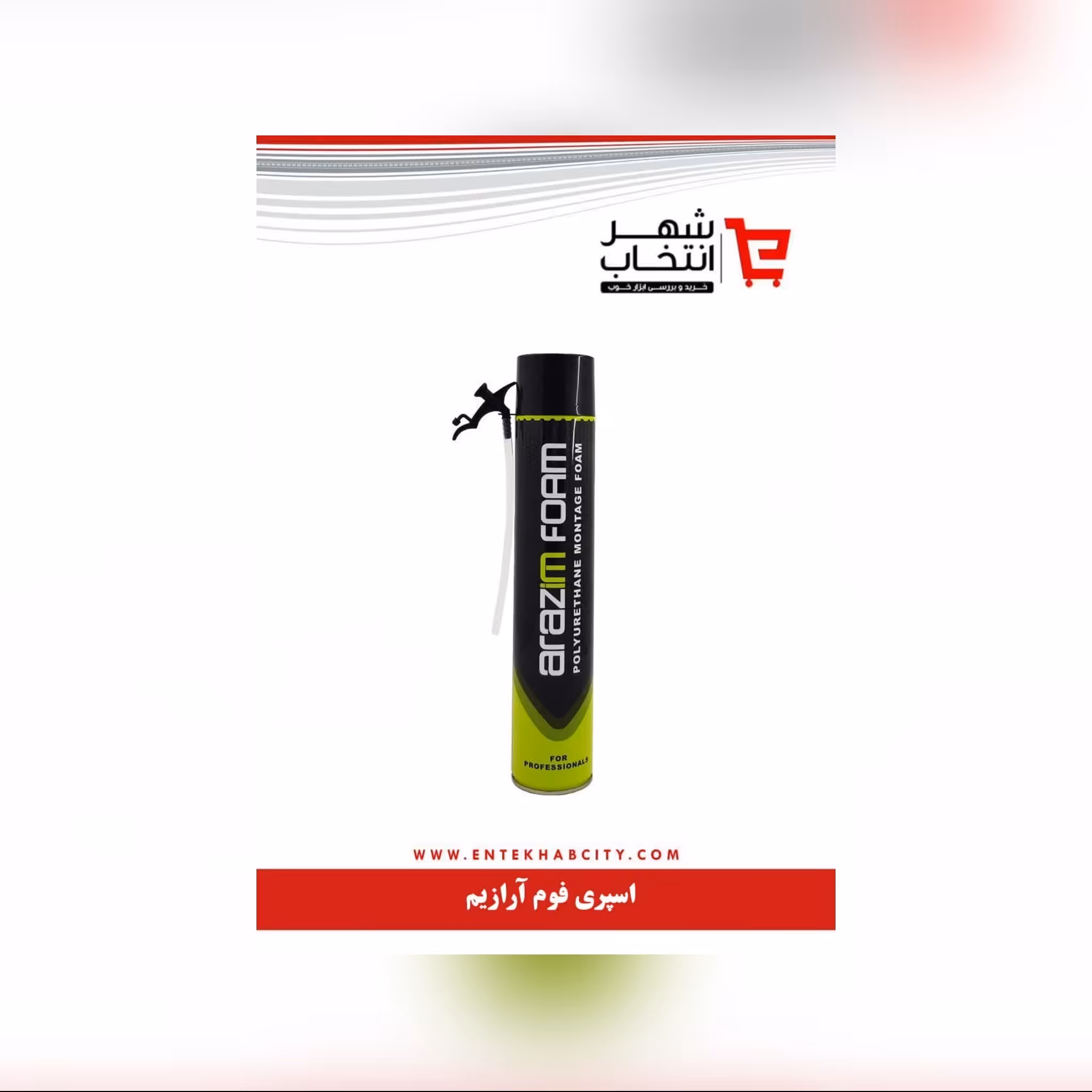 چسب اسپری فوم آرازیم ترکیه