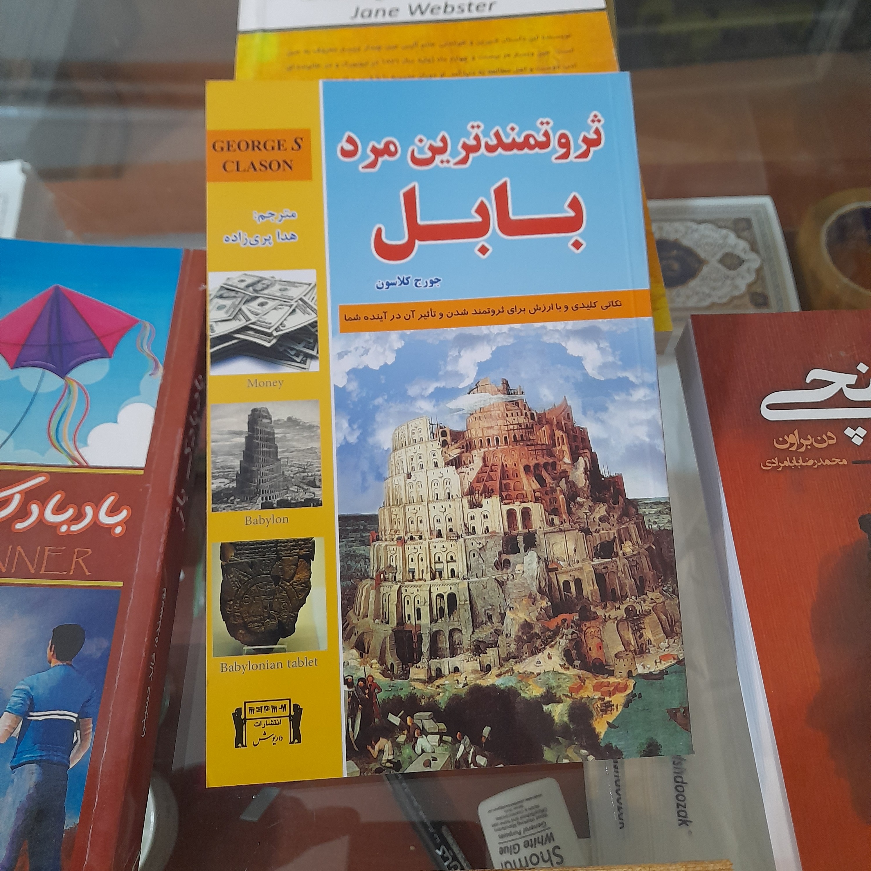 کتاب ثروتمتدترین مرد بابل