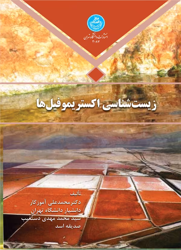 کتاب زیست شناسی اکستریموفیل ها