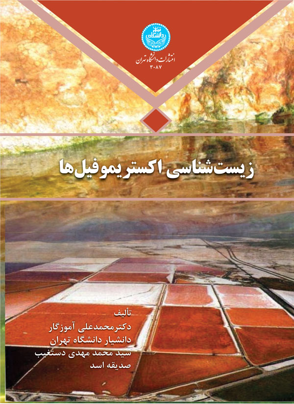 کتاب زیست شناسی اکستریموفیل ها