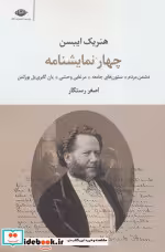 قیمت و خرید کتاب چهار نمایشنامه اثر هنریک ایبسن | ایده بوک