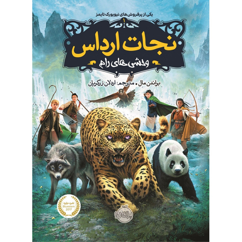 کتاب نجات ارداس 1