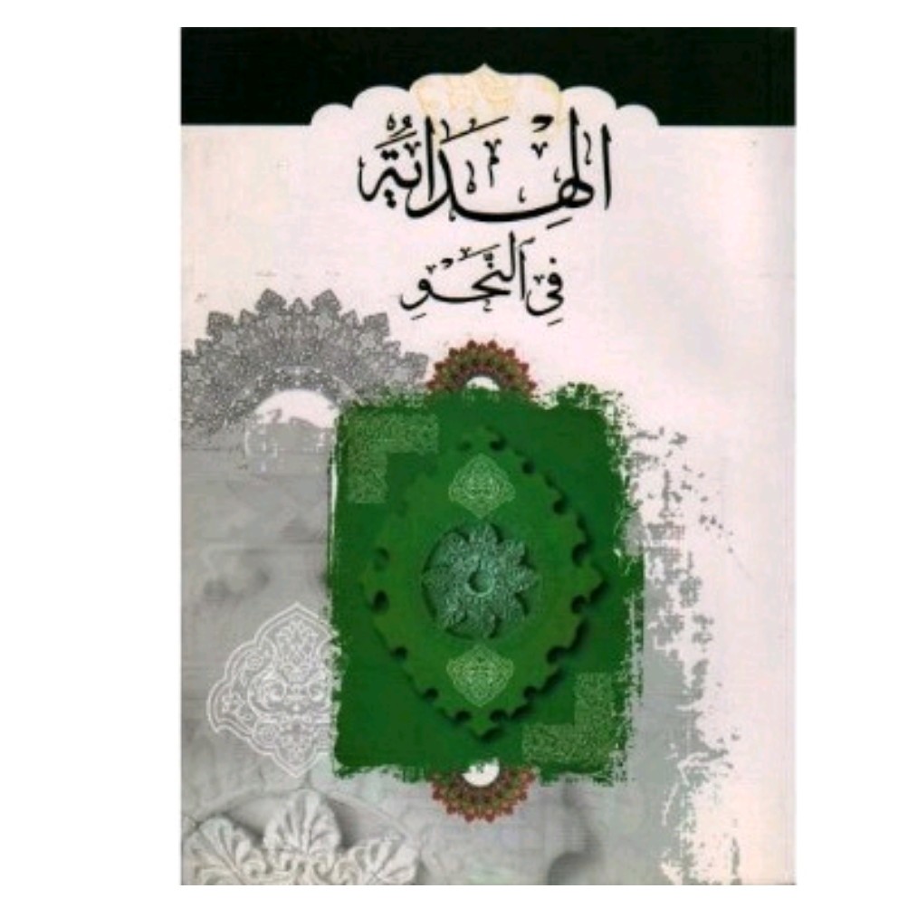 کتاب الهدایه فی النحو