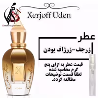 عطر زرجوف-زرژاف کازاموراتی یودن  Xerjoff Uden
حجم 5 میل 