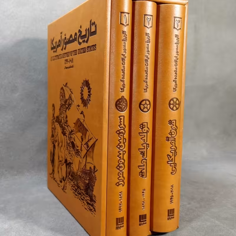 دایره المعارف تاریخ مصور آمریکا