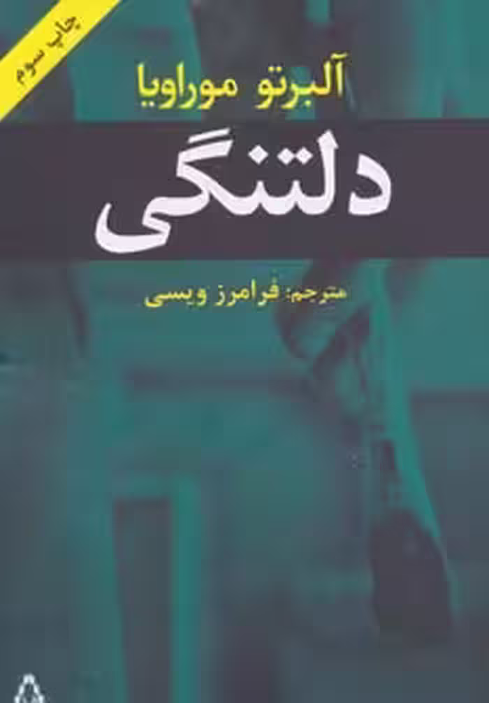 کتاب دلتنگی نشر افراز