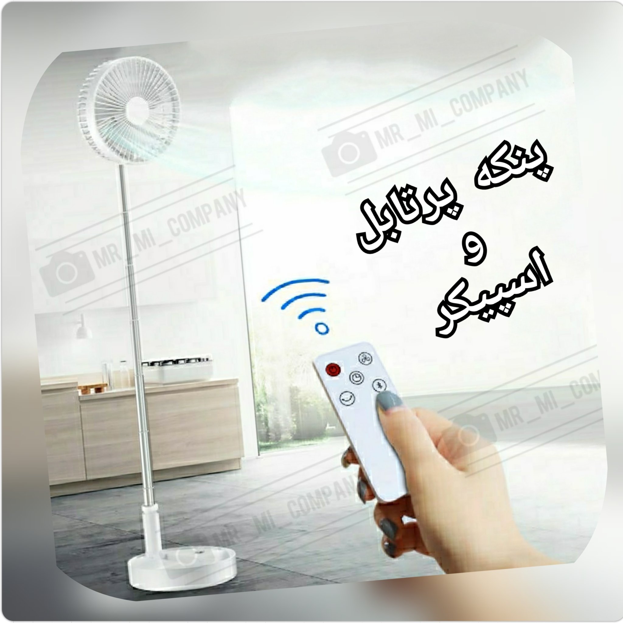 پنکه پرتابل و اسپیکر بلوتوث مدل speaker Storable Fan