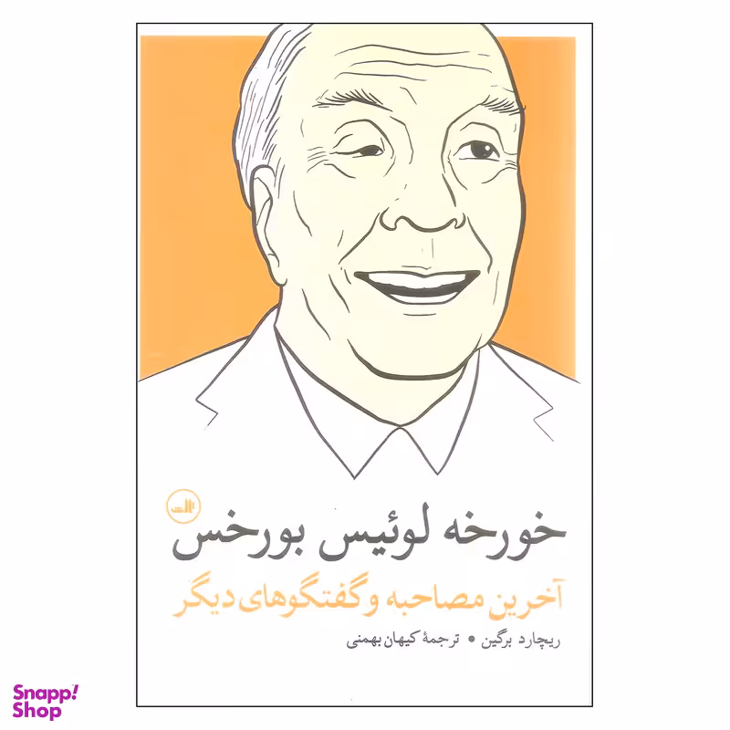 کتاب خورخه لوییس بورخس اثر ریچارد برگین انتشارات ثالث