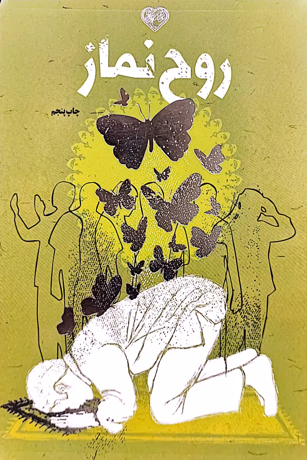 کتاب روح نماز