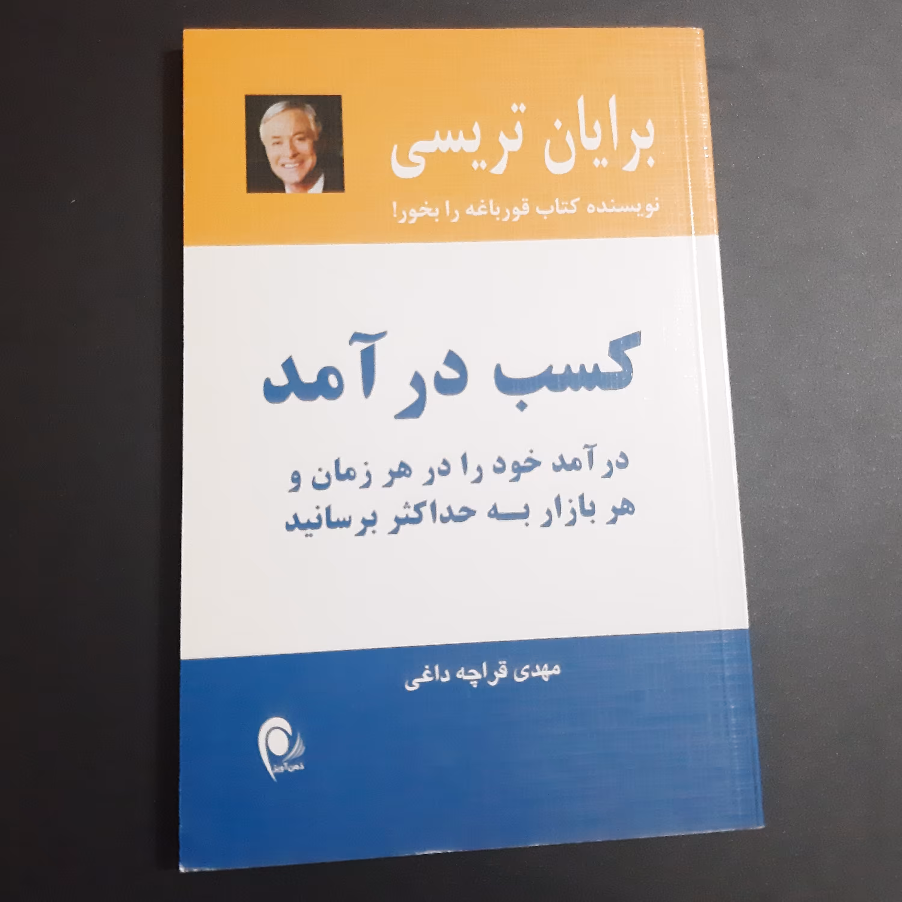 کتاب کسب درآمد