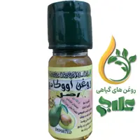 روغن وارداتی آووکادو 45 میل علاج برند معتبر