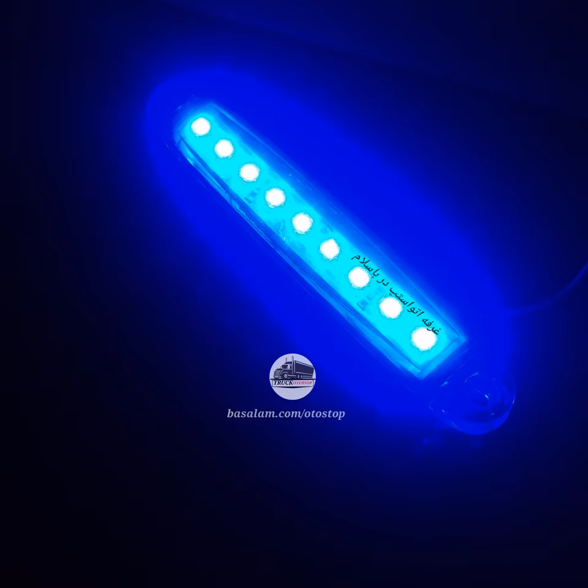 چراغ بغل ماشین سنگین 24 ولت رنگ آبی مدل مدادی  اندازه طول 10 سانتیمتر  قیمت تکی