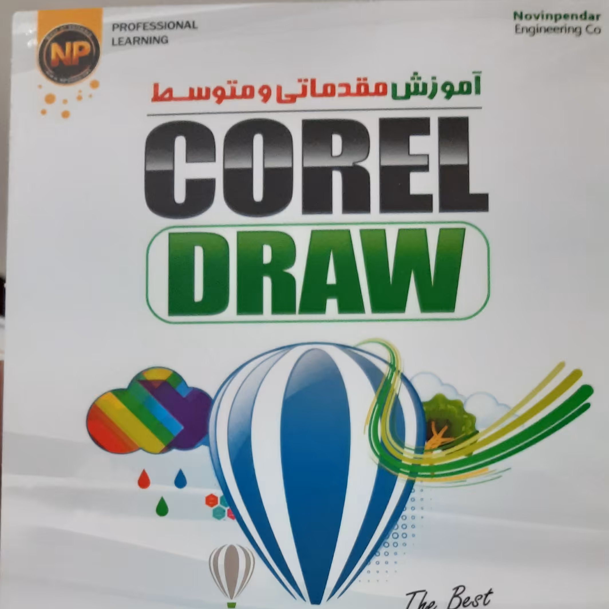 آموزش کورل مقدماتی ومتوسطه