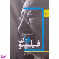 کتاب فيلسوفان اثر استيو پايک نشر ترانه
