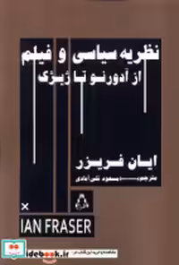 قیمت و خرید کتاب نظریه سیاسی و فیلم از آدورنو تا ژیژک | ایده بوک