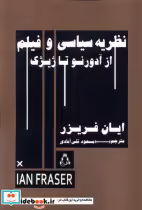 قیمت و خرید کتاب نظریه سیاسی و فیلم از آدورنو تا ژیژک | ایده بوک