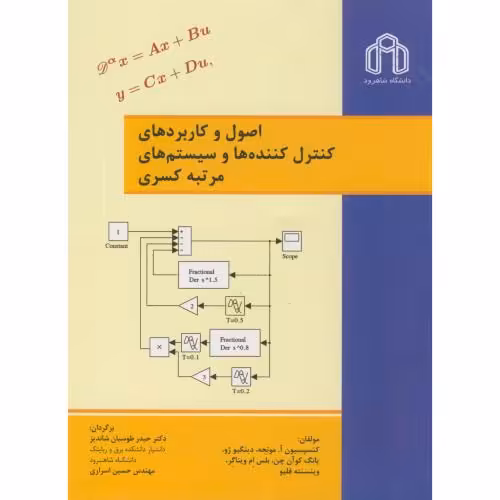 کتاب اصول کاربردهای کنترل کننده ها و سیستم های مرتبه کسری