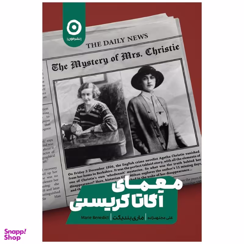 کتاب معمای آگاتا کریستی اثر ماری بندیکت انتشارات مون