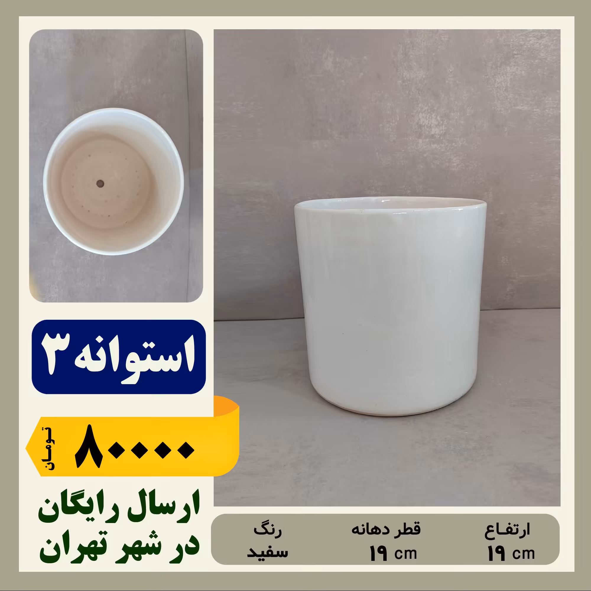 گلدان سرامیکی استوانه ای سایز 3