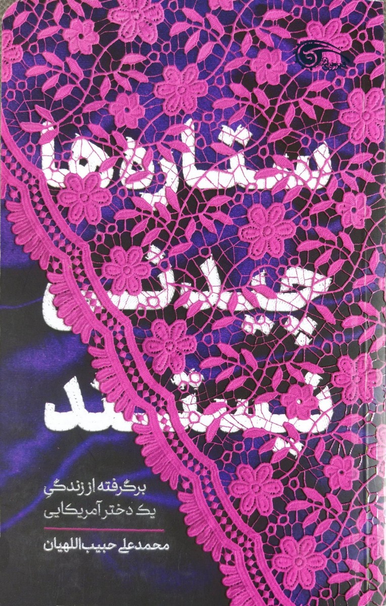 کتاب ستاره ها چیدنی نیستند