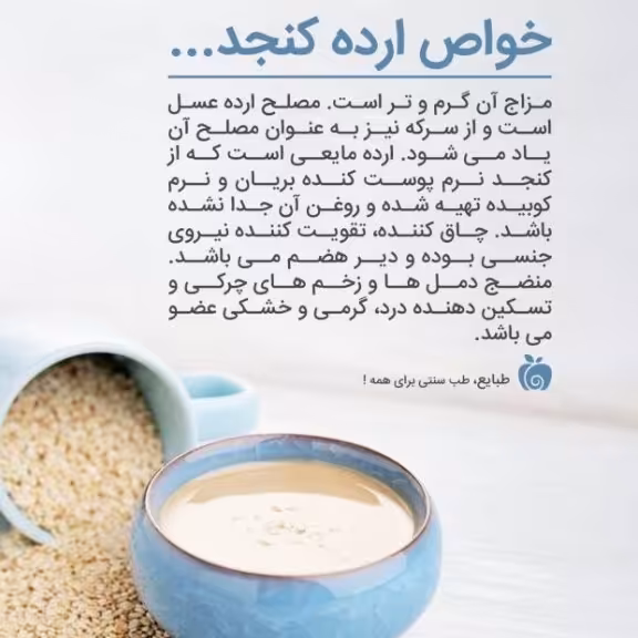 ارده باکنجدایرانی