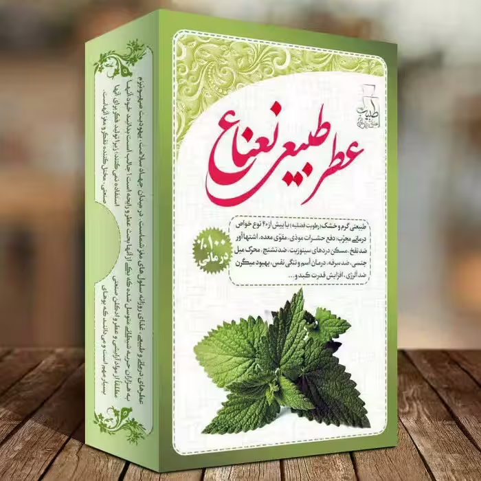 عطر نعناع 4گرم عطر خالص و طبیعی. مشکلات تنفسی و آسم